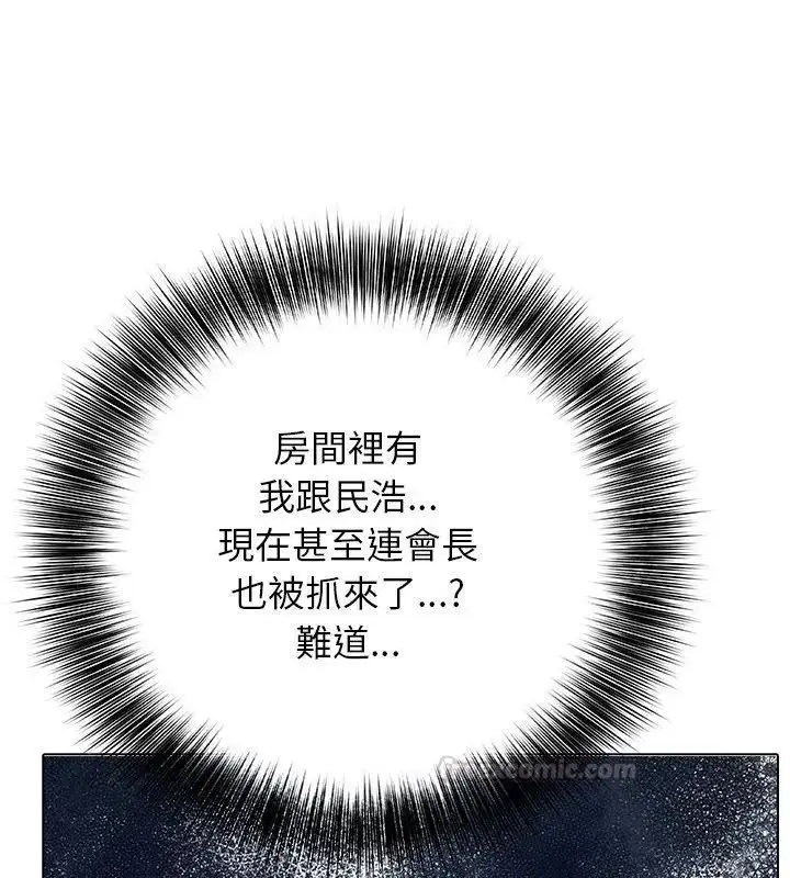 漫画《与爸爸的情妇共处一室》第23话第105张图