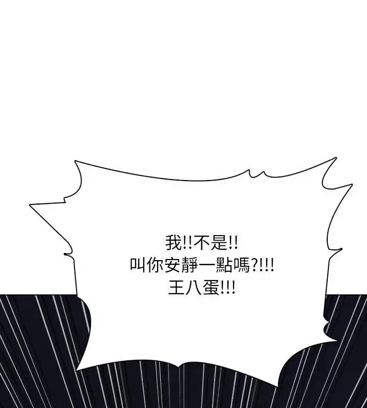 漫画《与爸爸的情妇共处一室》第23话第108张图