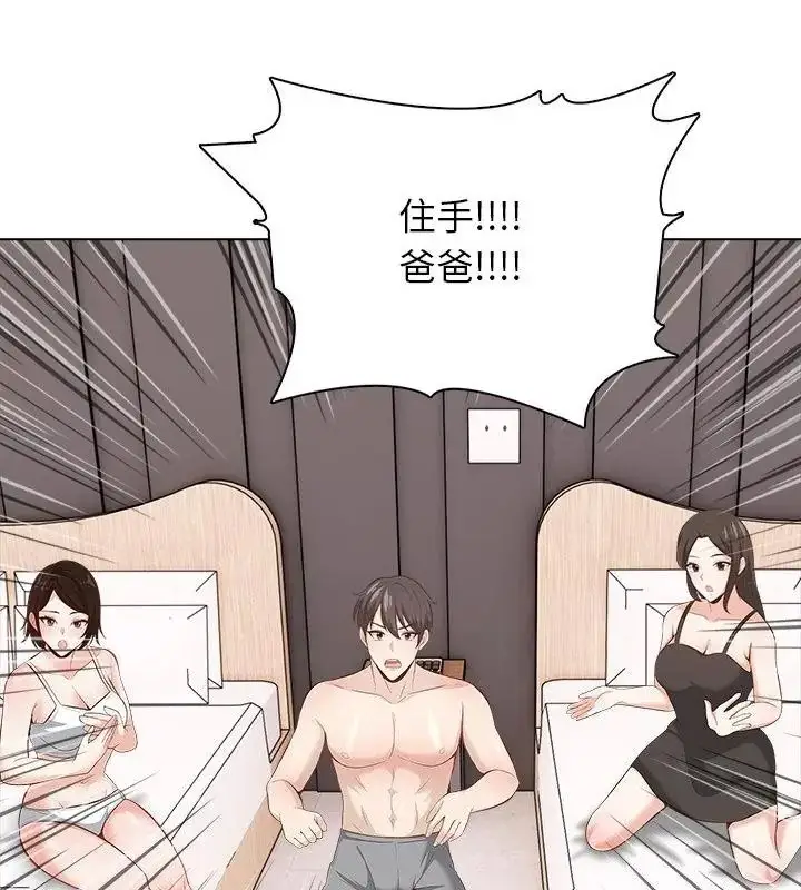 漫画《与爸爸的情妇共处一室》第23话第112张图