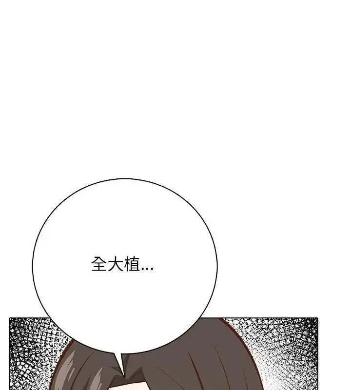 漫画《与爸爸的情妇共处一室》第23话第114张图