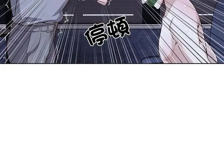 漫画《与爸爸的情妇共处一室》第23话第122张图