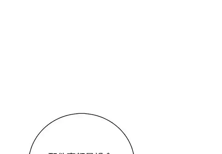 漫画《与爸爸的情妇共处一室》第23话第140张图