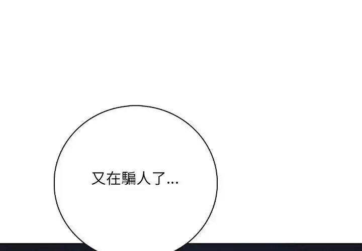 漫画《与爸爸的情妇共处一室》第23话第143张图