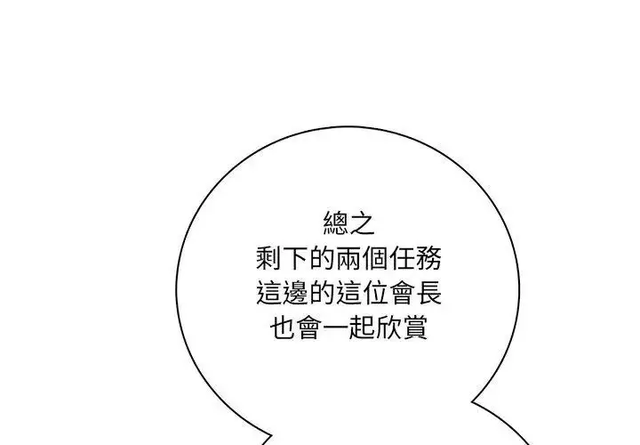 漫画《与爸爸的情妇共处一室》第23话第146张图