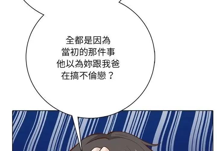 漫画《与爸爸的情妇共处一室》第23话第155张图