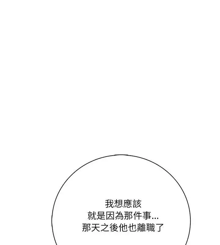 漫画《与爸爸的情妇共处一室》第23话第157张图
