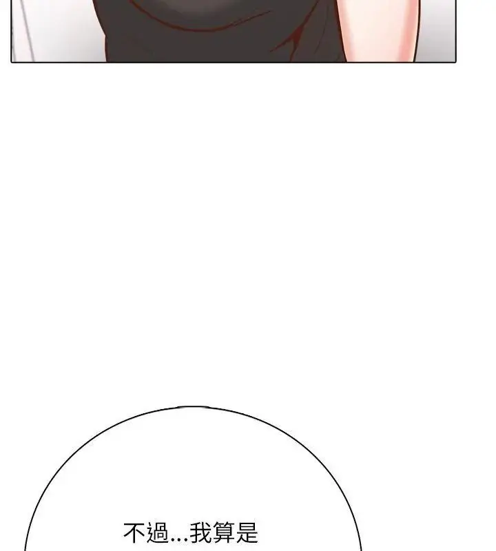 漫画《与爸爸的情妇共处一室》第23话第160张图