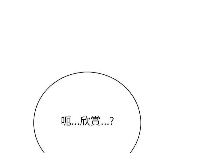 漫画《与爸爸的情妇共处一室》第23话第44张图