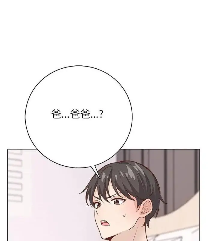漫画《与爸爸的情妇共处一室》第23话第72张图