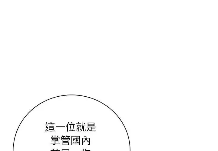 漫画《与爸爸的情妇共处一室》第23话第80张图
