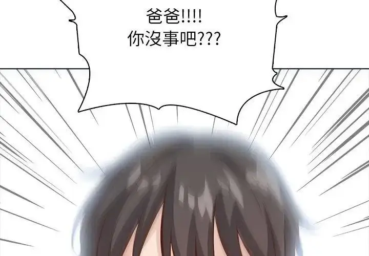 漫画《与爸爸的情妇共处一室》第23话第92张图