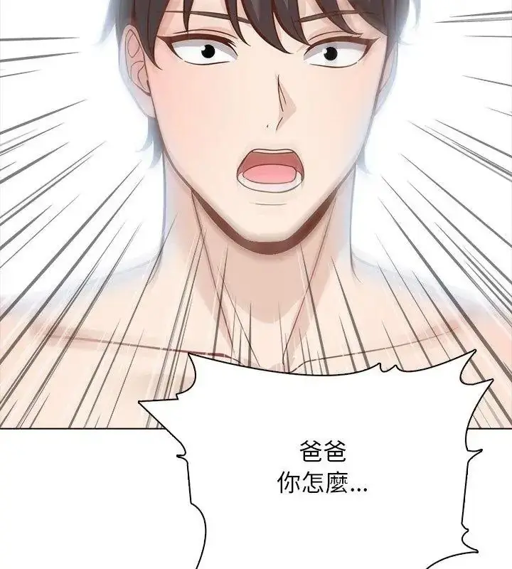 漫画《与爸爸的情妇共处一室》第23话第93张图