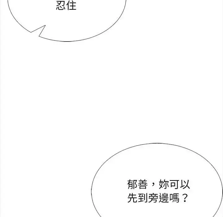 漫画《与爸爸的情妇共处一室》第17话第101张图