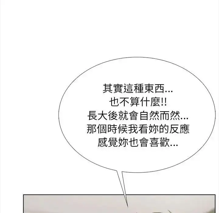 漫画《与爸爸的情妇共处一室》第17话第37张图