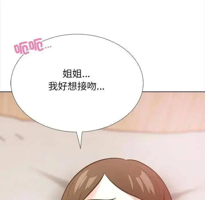 漫画《与爸爸的情妇共处一室》第17话第86张图