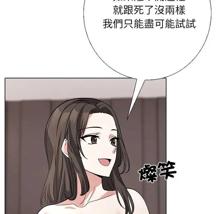 漫画《与爸爸的情妇共处一室》第9话第108张图