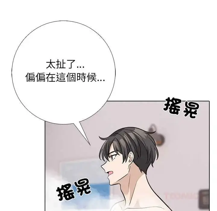 漫画《与爸爸的情妇共处一室》第9话第123张图