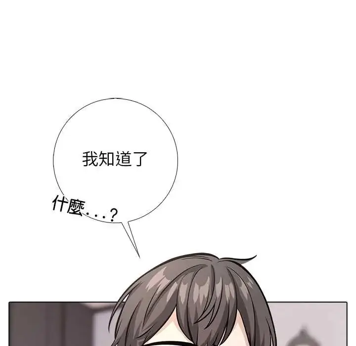漫画《与爸爸的情妇共处一室》第9话第80张图