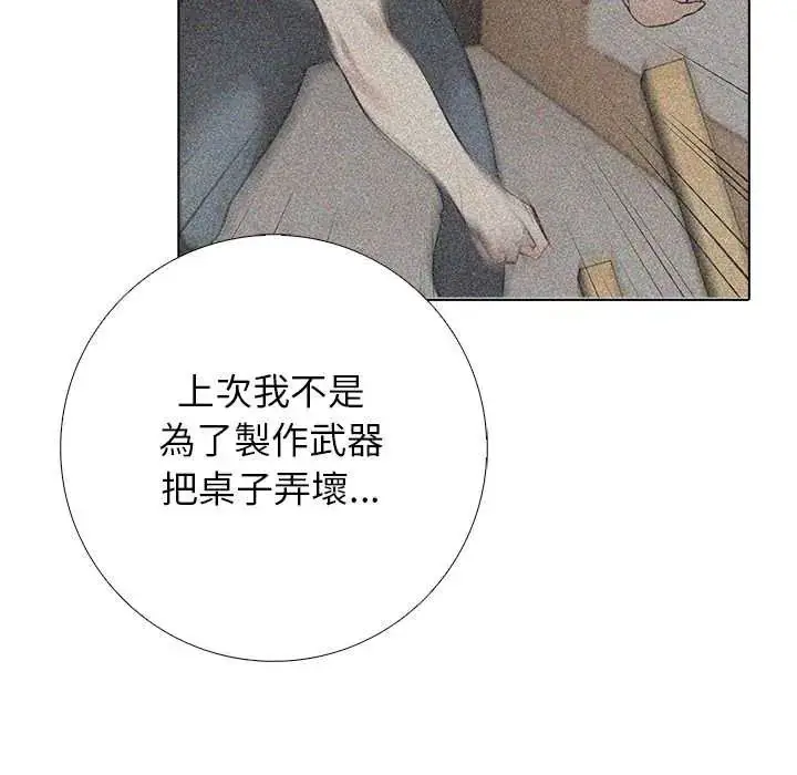 漫画《与爸爸的情妇共处一室》第9话第83张图