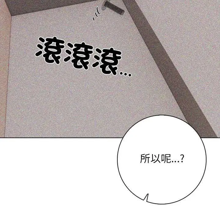 漫画《与爸爸的情妇共处一室》第9话第85张图