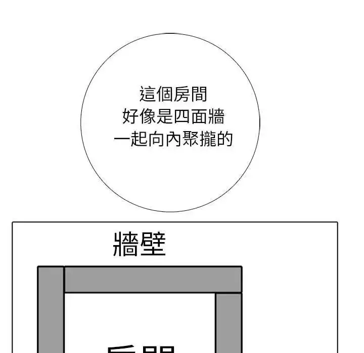 漫画《与爸爸的情妇共处一室》第9话第86张图