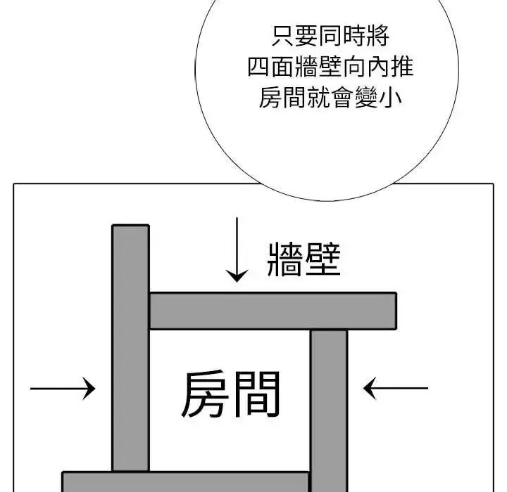 漫画《与爸爸的情妇共处一室》第9话第88张图