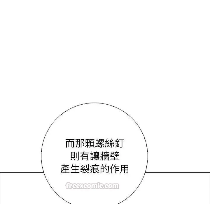 漫画《与爸爸的情妇共处一室》第9话第90张图