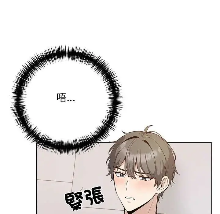 漫画《与爸爸的情妇共处一室》第7话第110张图