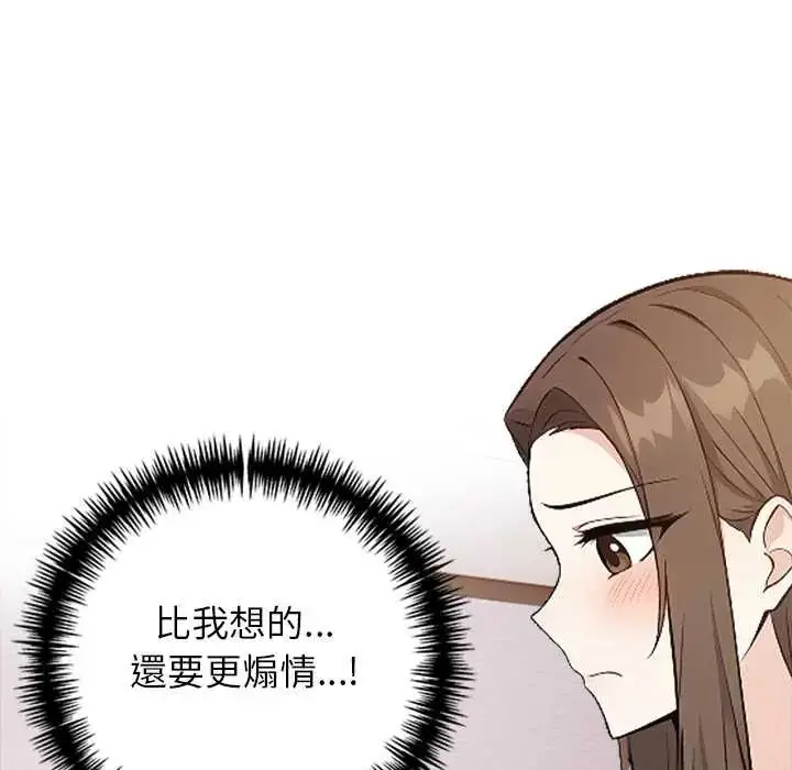 漫画《与爸爸的情妇共处一室》第7话第112张图