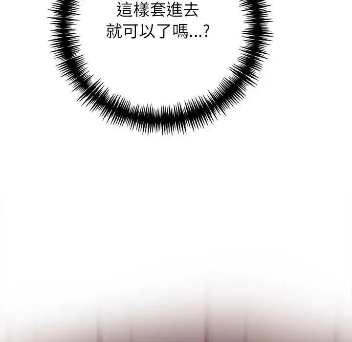 漫画《与爸爸的情妇共处一室》第7话第116张图