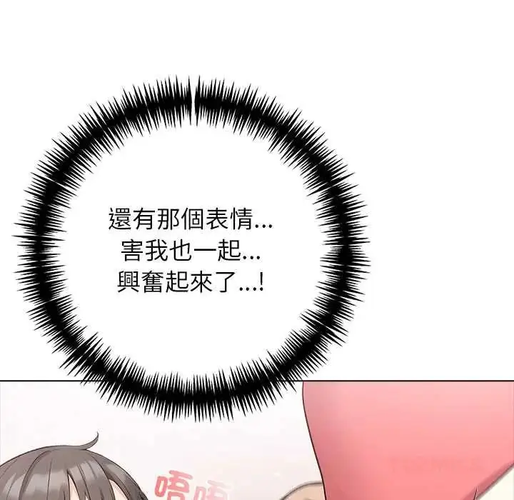 漫画《与爸爸的情妇共处一室》第7话第123张图