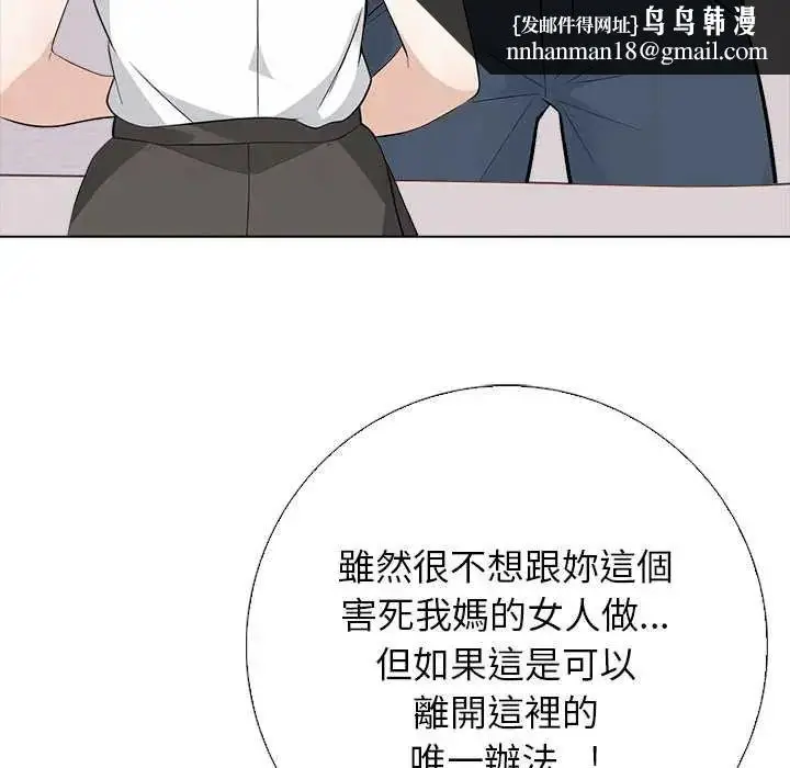 漫画《与爸爸的情妇共处一室》第7话第73张图