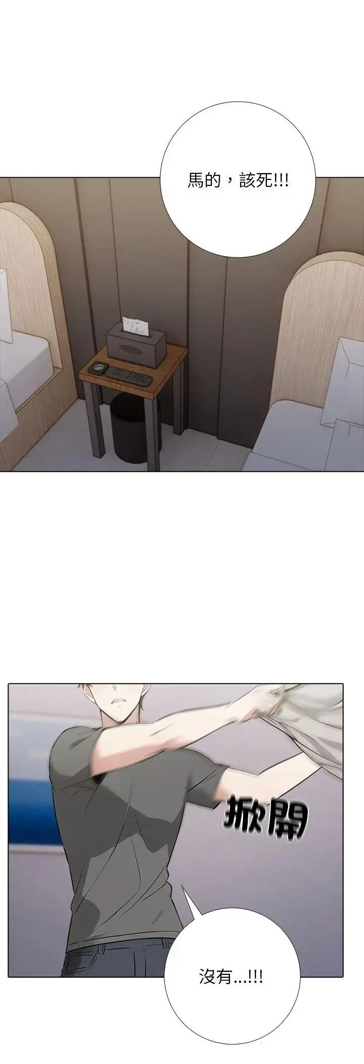 漫画《与爸爸的情妇共处一室》第1话第10张图