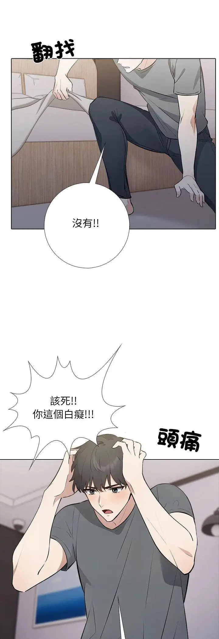 漫画《与爸爸的情妇共处一室》第1话第11张图