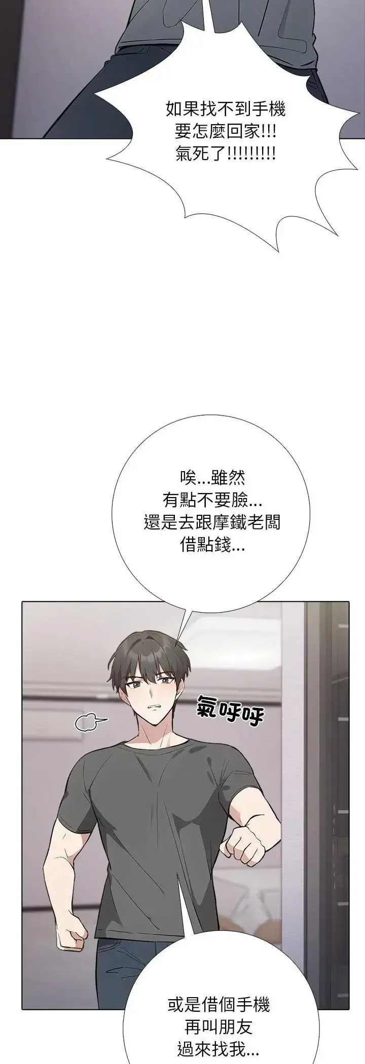 漫画《与爸爸的情妇共处一室》第1话第12张图