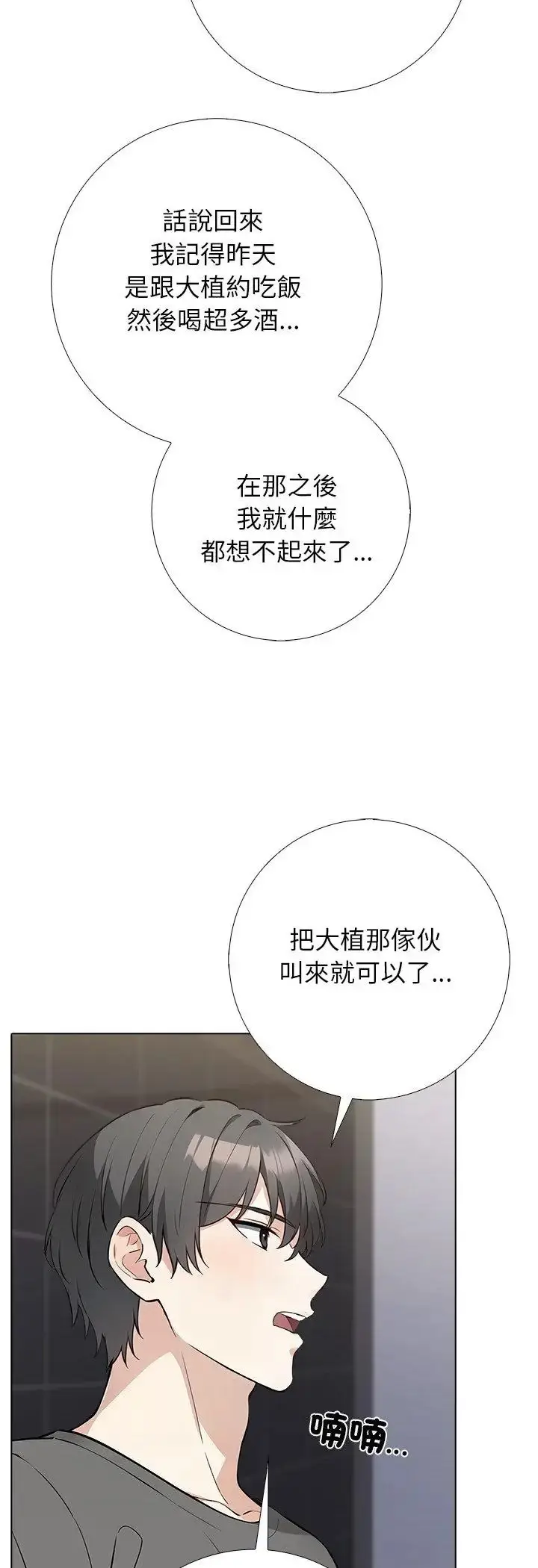 漫画《与爸爸的情妇共处一室》第1话第13张图