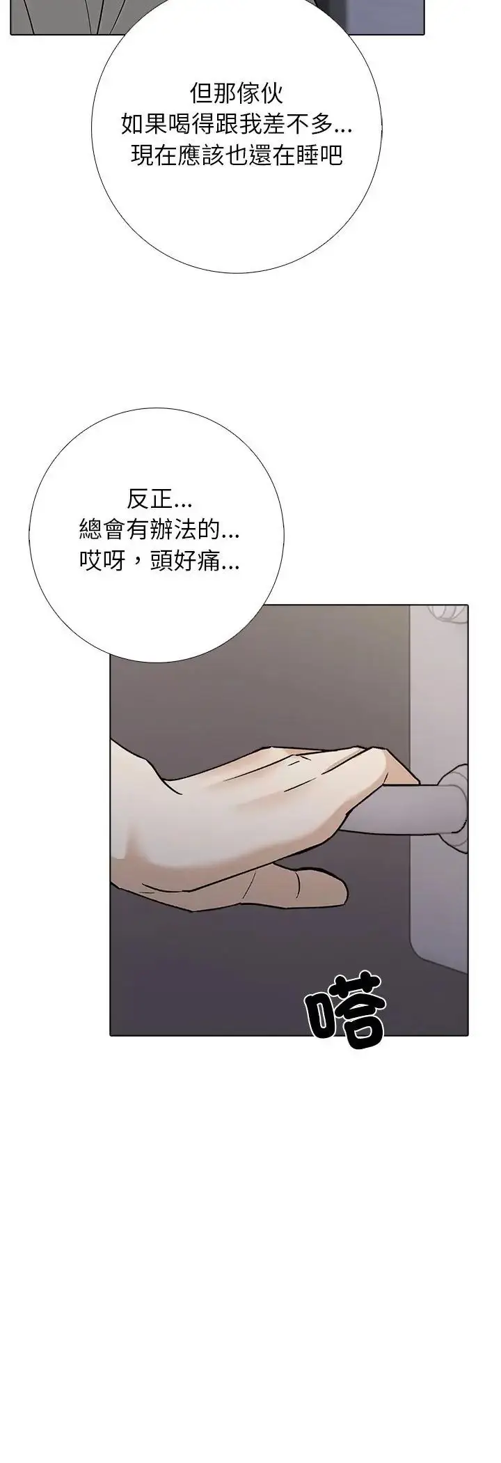 漫画《与爸爸的情妇共处一室》第1话第14张图