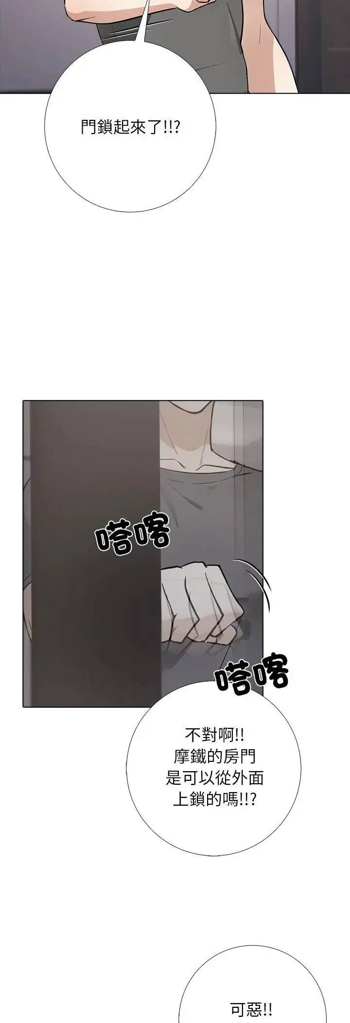 漫画《与爸爸的情妇共处一室》第1话第16张图