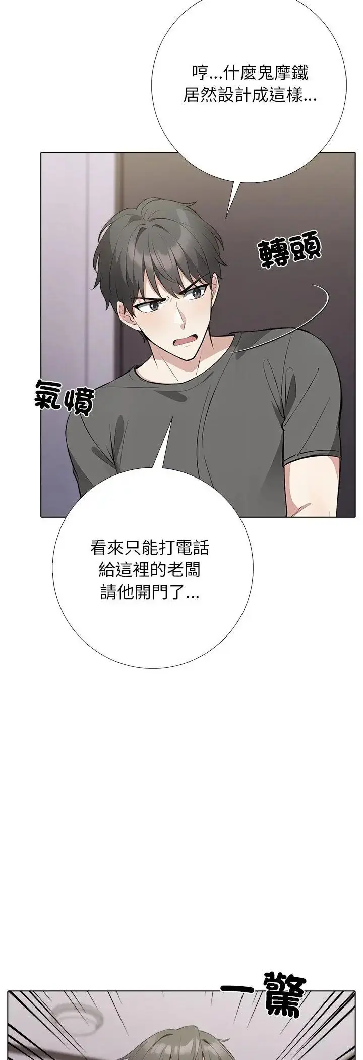 漫画《与爸爸的情妇共处一室》第1话第19张图