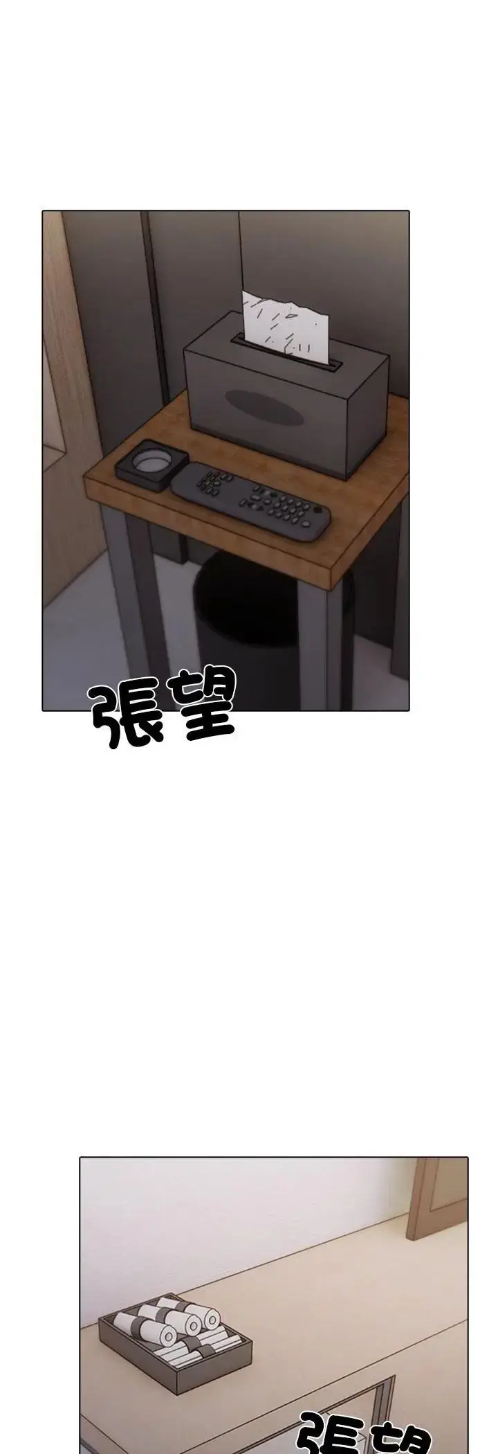 漫画《与爸爸的情妇共处一室》第1话第21张图