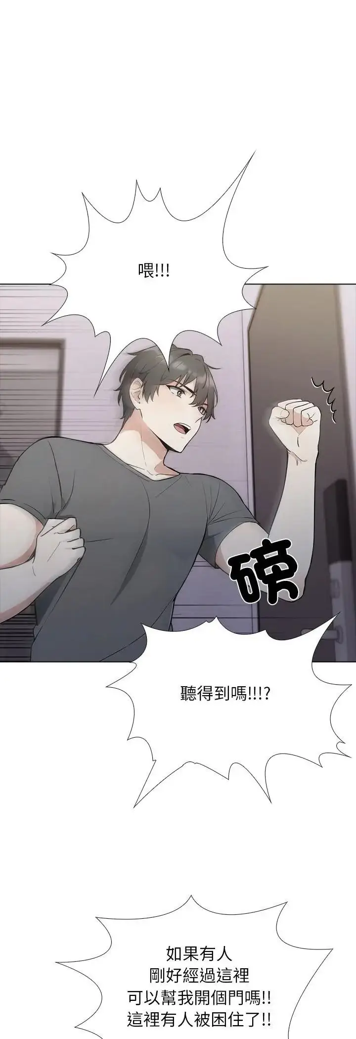 漫画《与爸爸的情妇共处一室》第1话第23张图