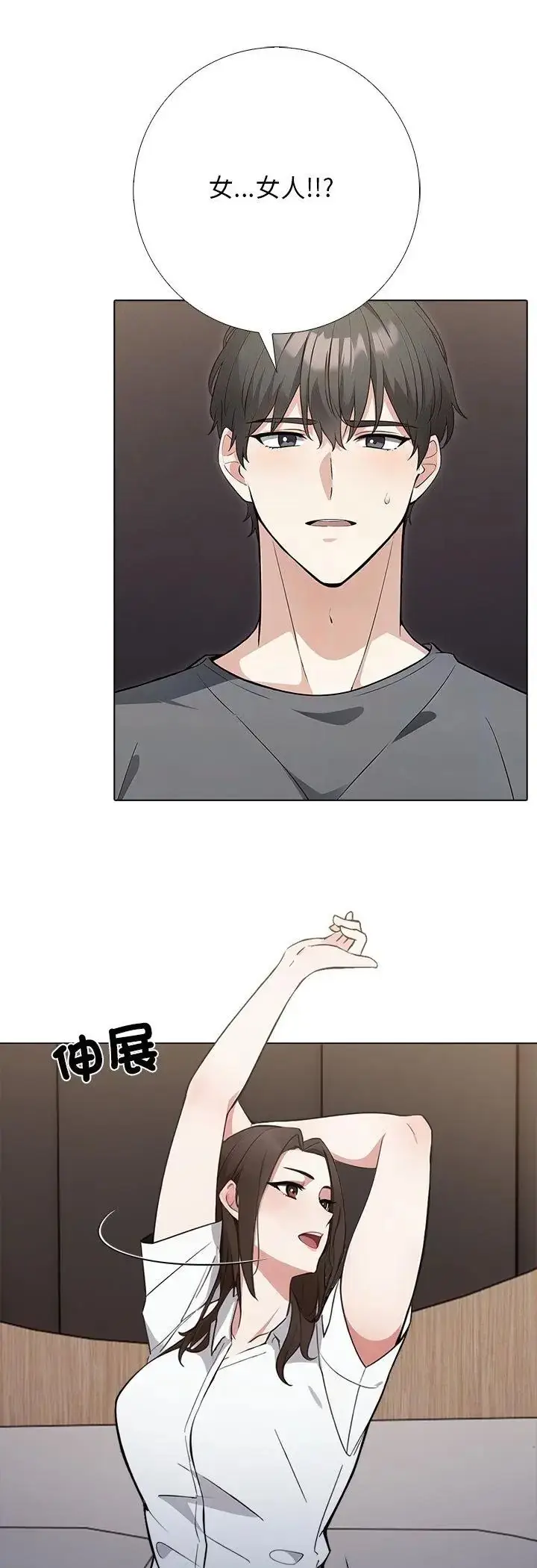 漫画《与爸爸的情妇共处一室》第1话第28张图