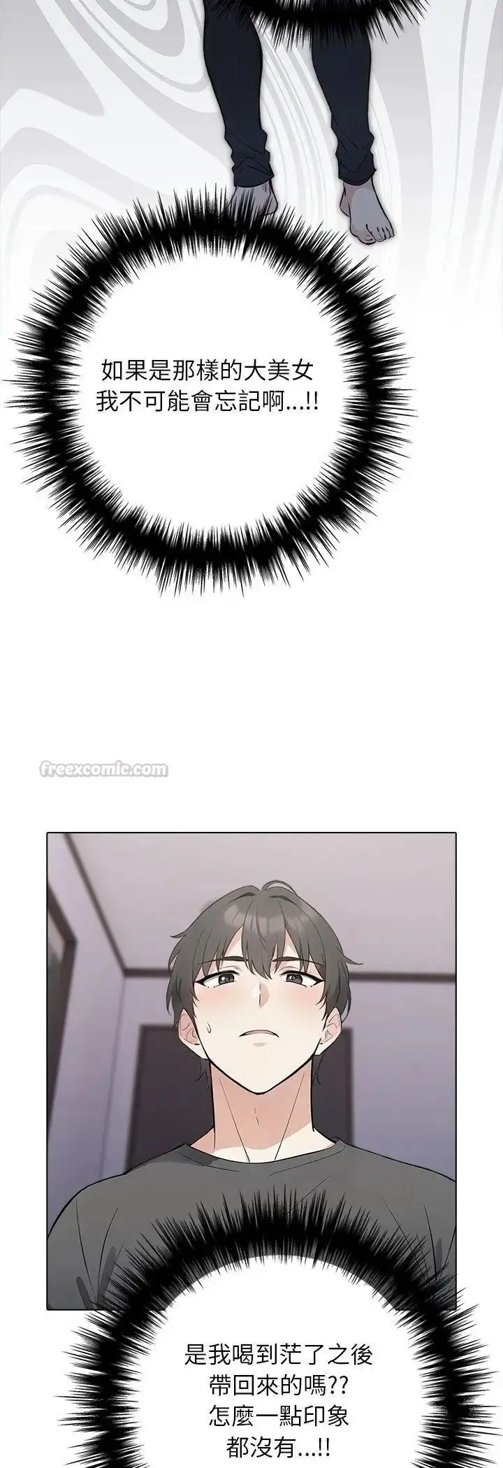 漫画《与爸爸的情妇共处一室》第1话第30张图