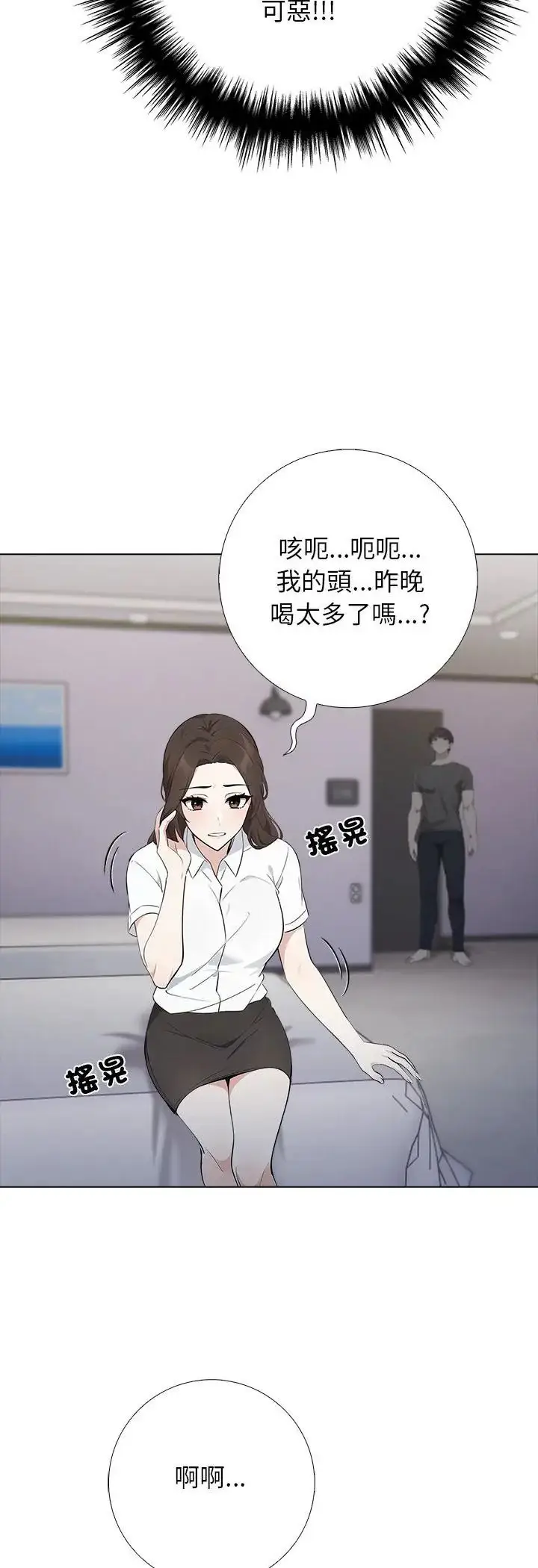 漫画《与爸爸的情妇共处一室》第1话第31张图
