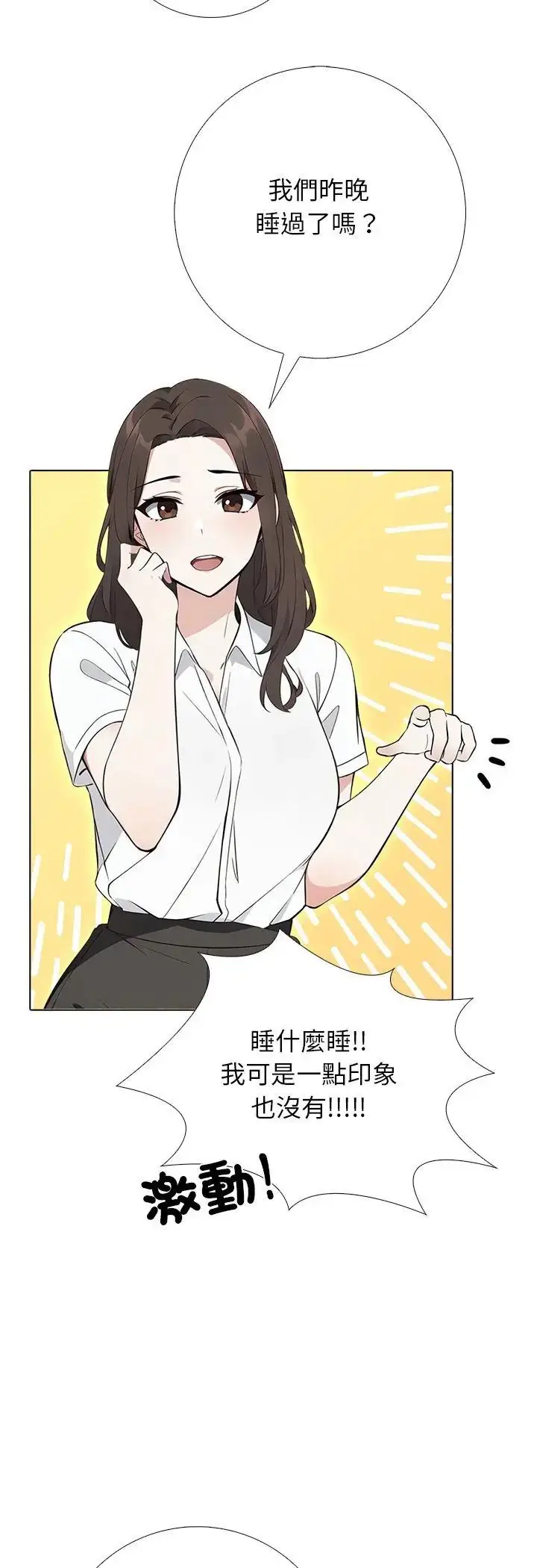 漫画《与爸爸的情妇共处一室》第1话第32张图