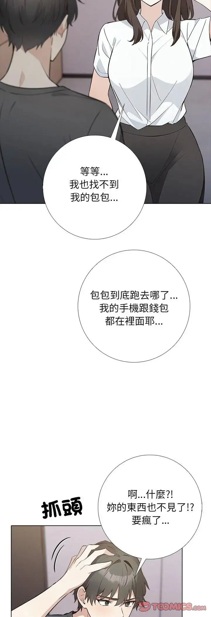 漫画《与爸爸的情妇共处一室》第1话第35张图