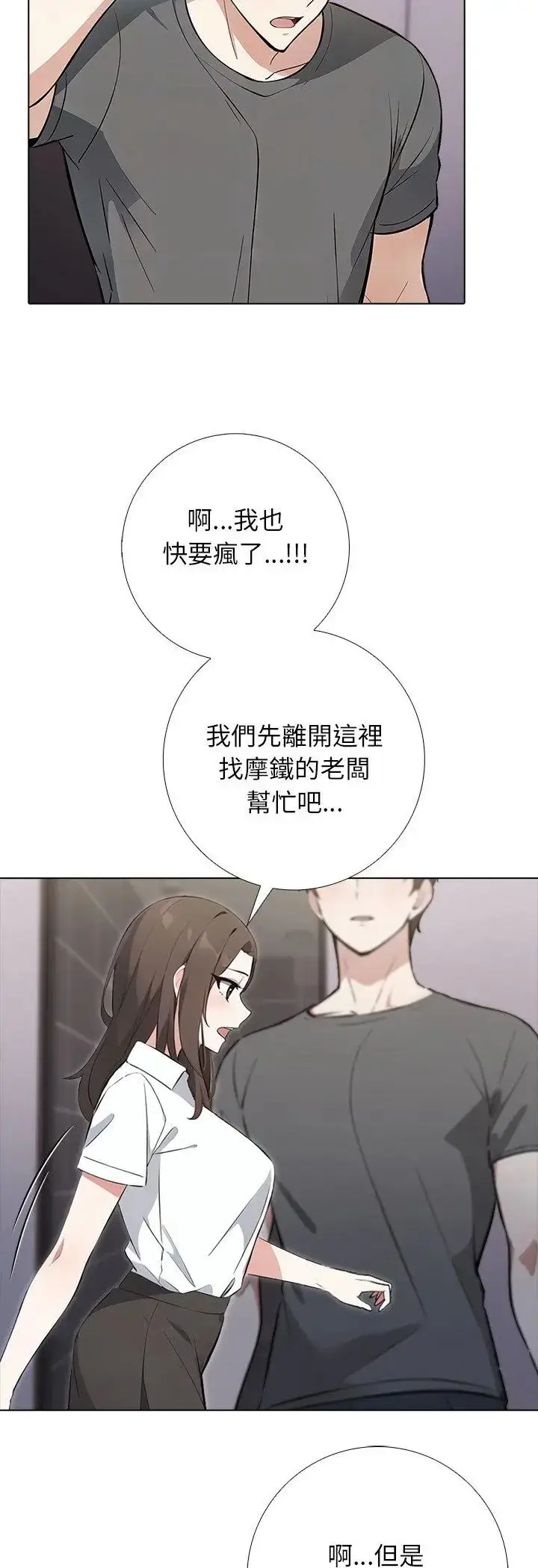 漫画《与爸爸的情妇共处一室》第1话第36张图