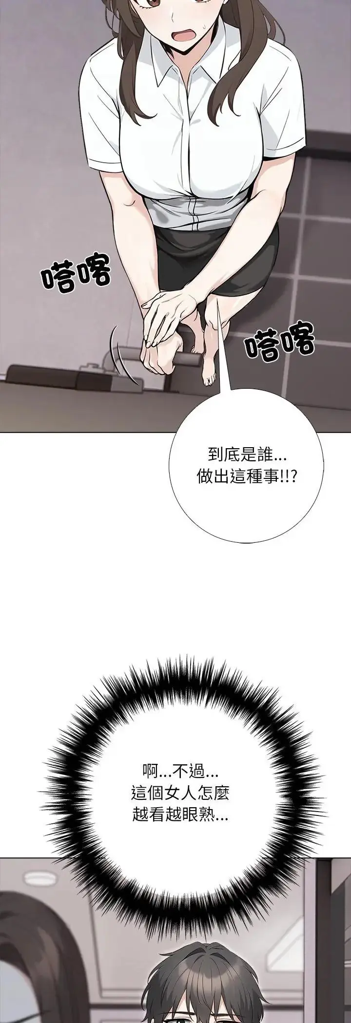 漫画《与爸爸的情妇共处一室》第1话第39张图