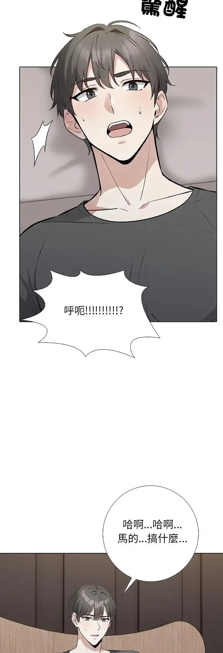 漫画《与爸爸的情妇共处一室》第1话第4张图