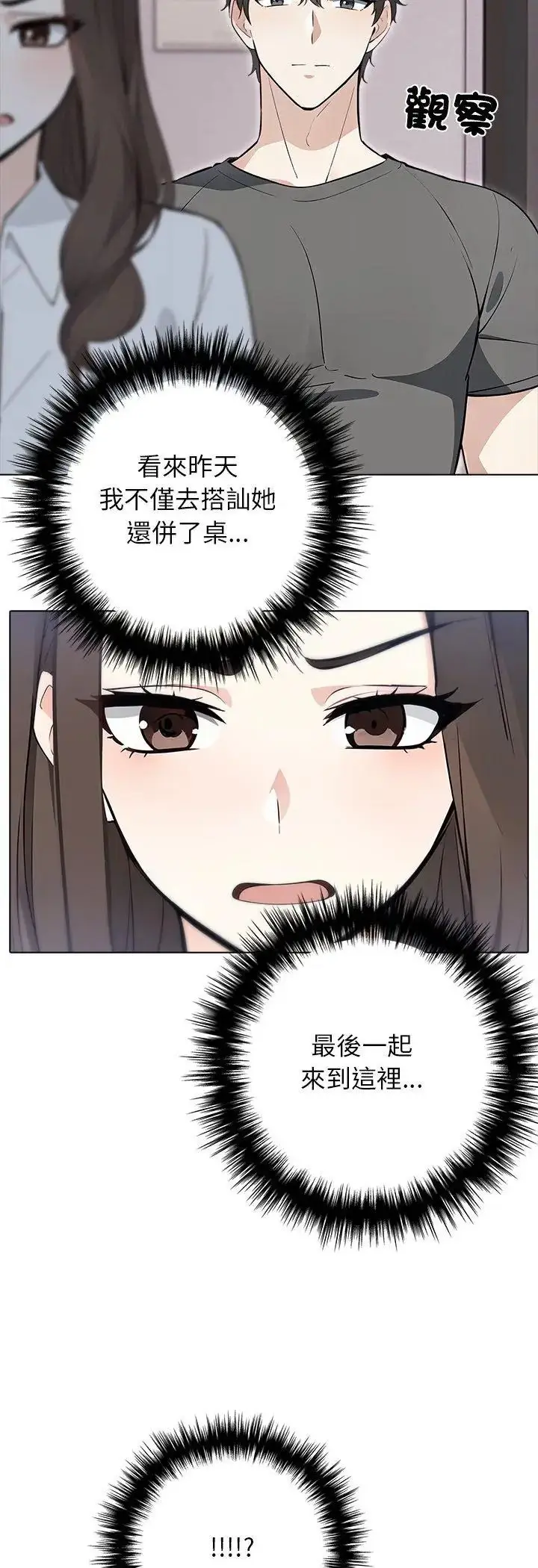 漫画《与爸爸的情妇共处一室》第1话第40张图
